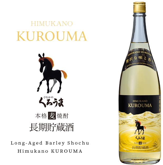 Long-Aged Barley Shochu Himukano KUROUMA